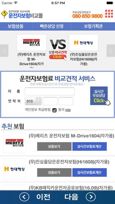Screenshot #3 pour 운전자보험 비교몰