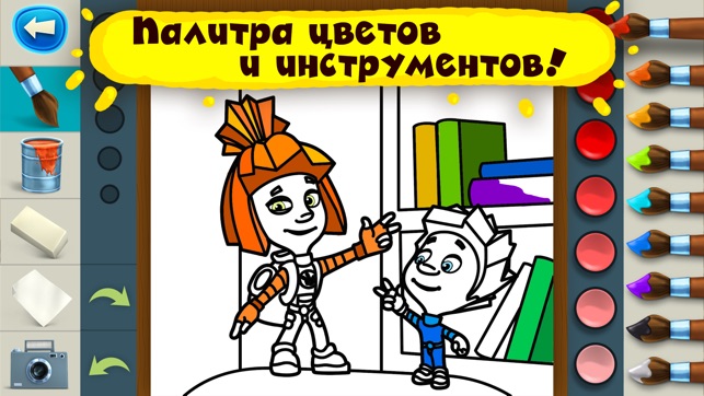 Игра раскраска ФИКСИКИ 