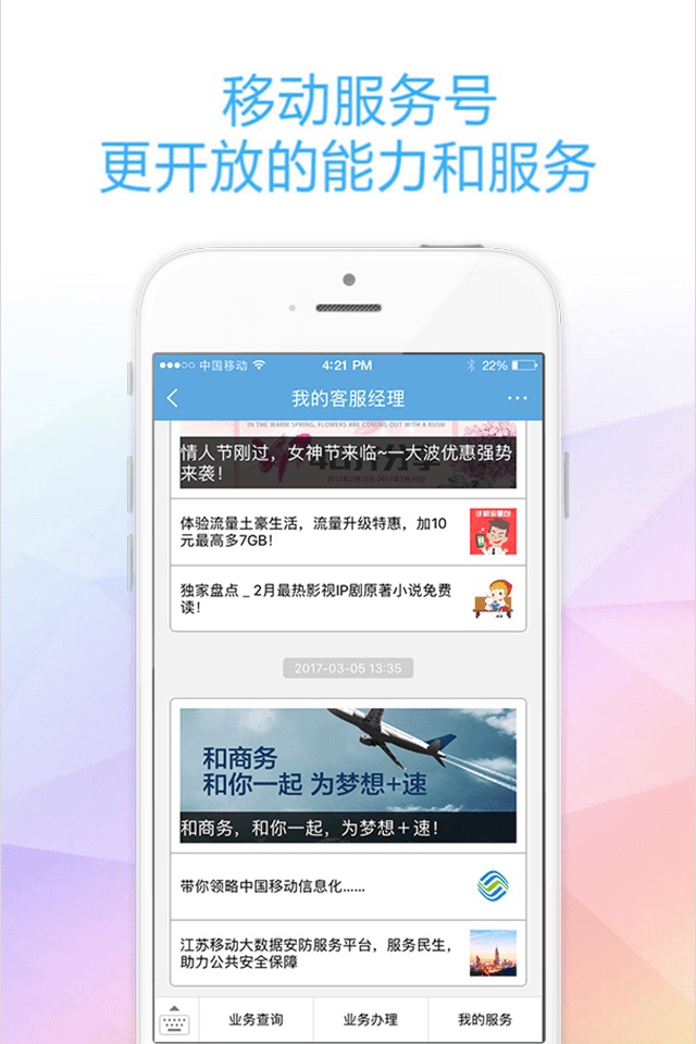捷务通-企业办公应用平台 screenshot 3