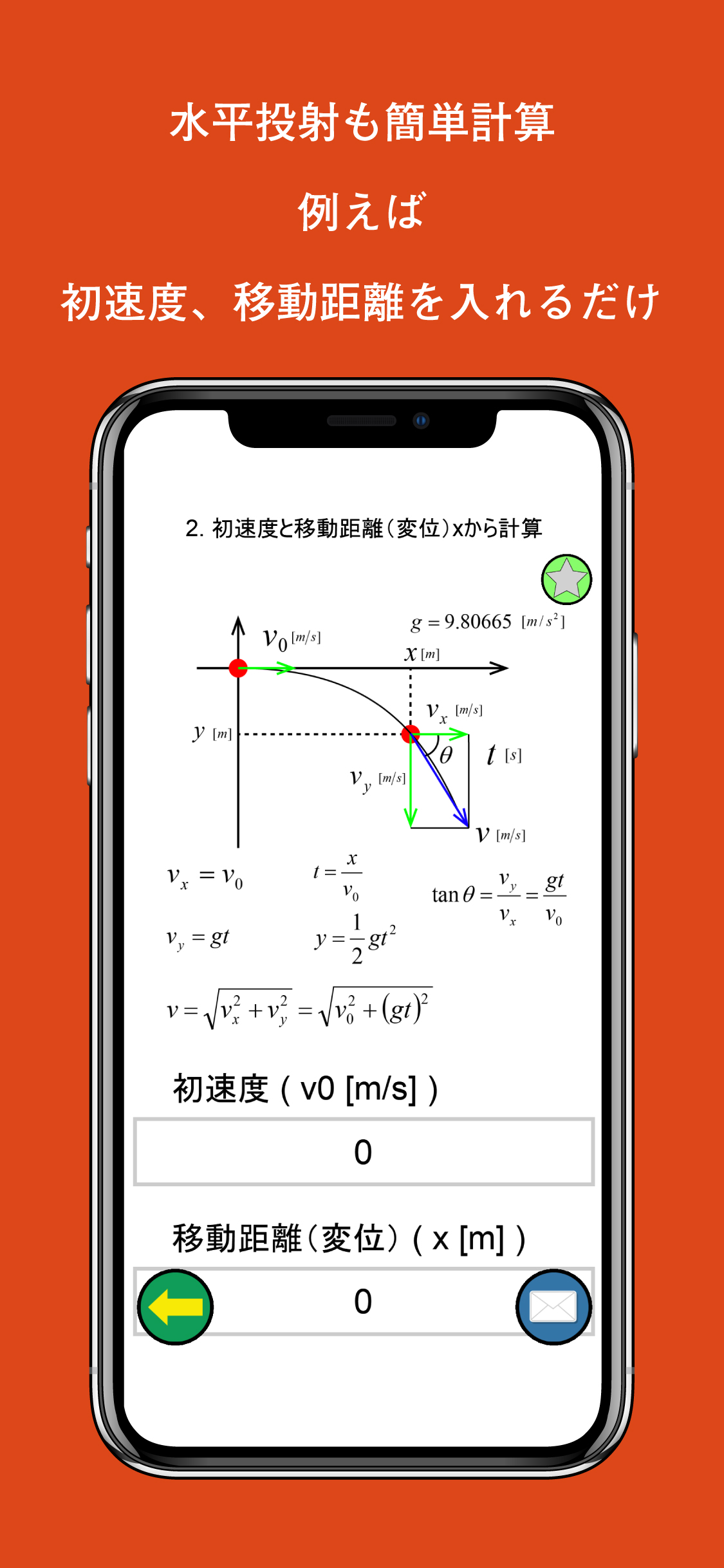 物理運動計算機 screenshot 2