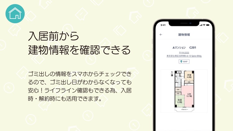 グローバルセンター入居者様専用アプリRoom Support screenshot-4