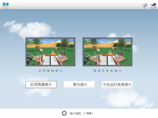 Screenshot #6 pour Essilor Taiwan