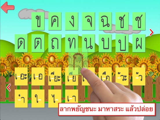 Screenshot #4 pour ประสม สระ