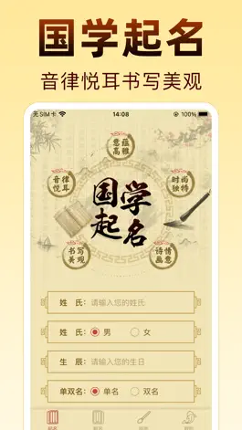 Game screenshot 国学起名-诗经楚辞经典宝宝起名软件 mod apk