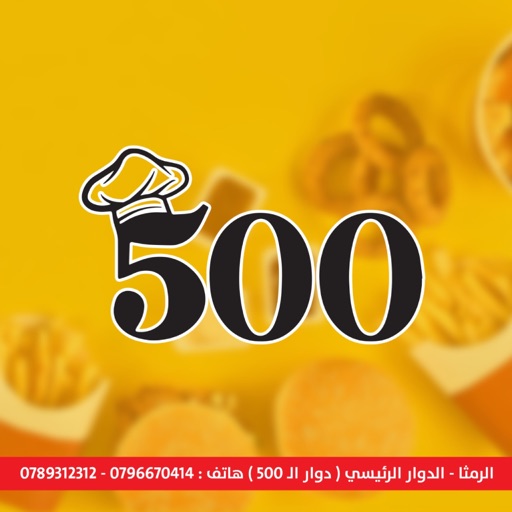 500 Restaurant مطعم 500 icon