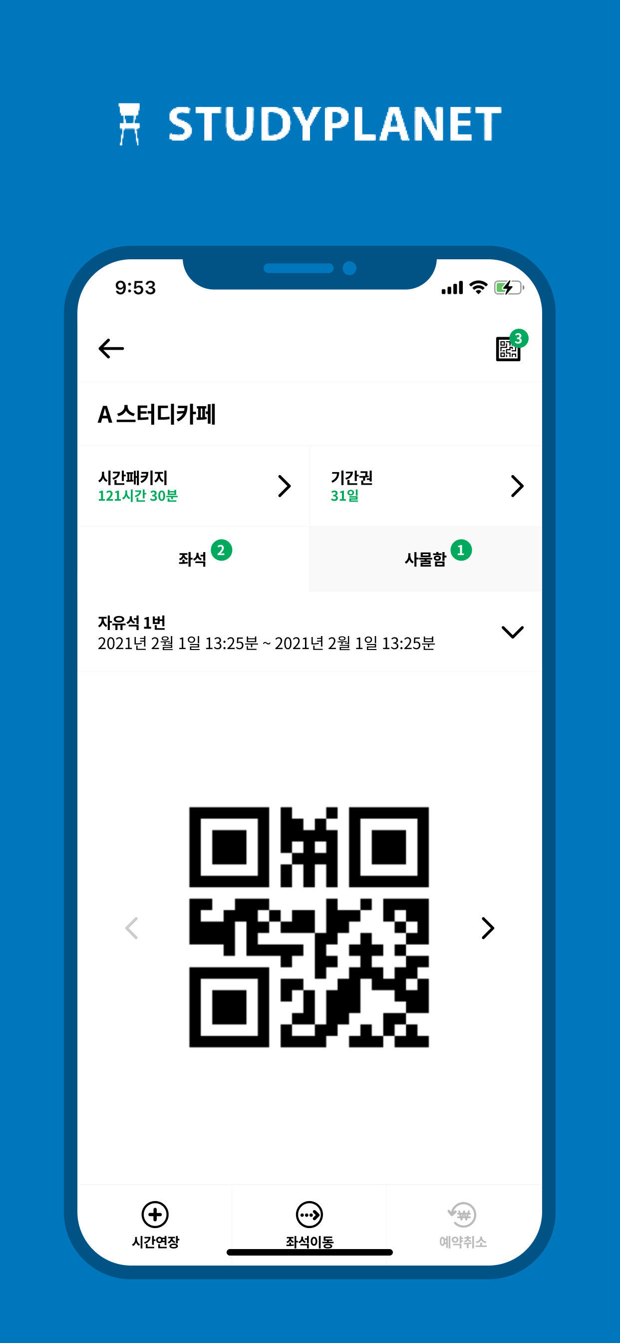 스터디플래닛