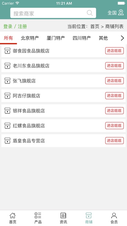 贵州美食特产门户 screenshot-3
