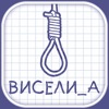 Hangman на русском языке тест icon