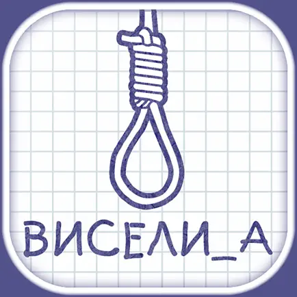 Виселица ▶ Игра в слова Читы