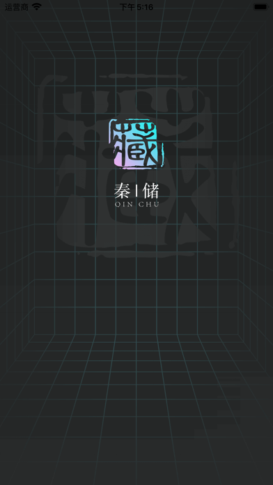 秦储 Screenshot
