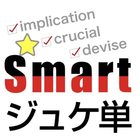 Screenshots (6) 【勝木式英語講座受講生専用】ジュケ単アプリ
