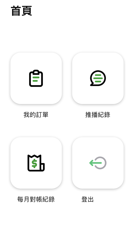 #2. 幫農事 (iOS) 由: YenJui Ho