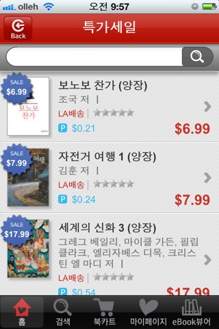 Interpark Global Books screenshot 2