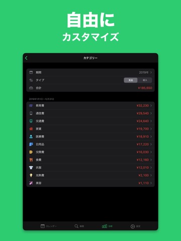 家計簿 マネライズ - お金管理をシンプルにのおすすめ画像3