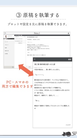 Nola：小説を書く人のための執筆エディタツールのおすすめ画像4