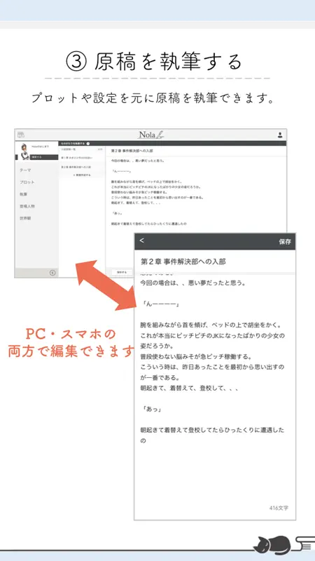 Nola：小説を書く人のための執筆エディタツール screenshot 4 of 4