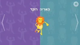 Game screenshot Hebrew for Kids with Stories by Gus on the Go mod apk
