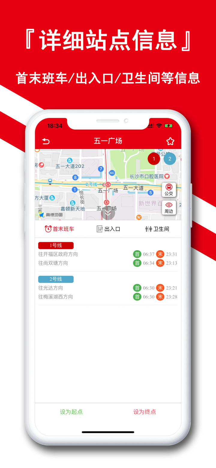 长沙地铁通-长沙地铁公交路线查询 screenshot 4