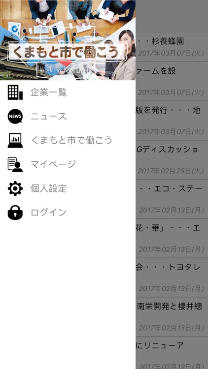 くまもと市で働こう