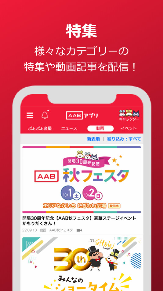 #4. AABアプリ (iOS) 由: 秋田朝日放送株式会社