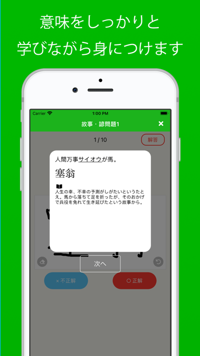 漢検準1級 - 漢字検定対策問題集 Screenshot