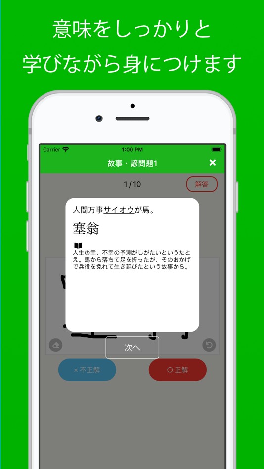 #6. 漢検準1級 - 漢字検定対策問題集 (iOS) 由: kenji uchi