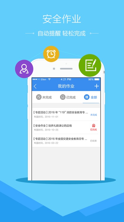 安全教育平台 screenshot-3