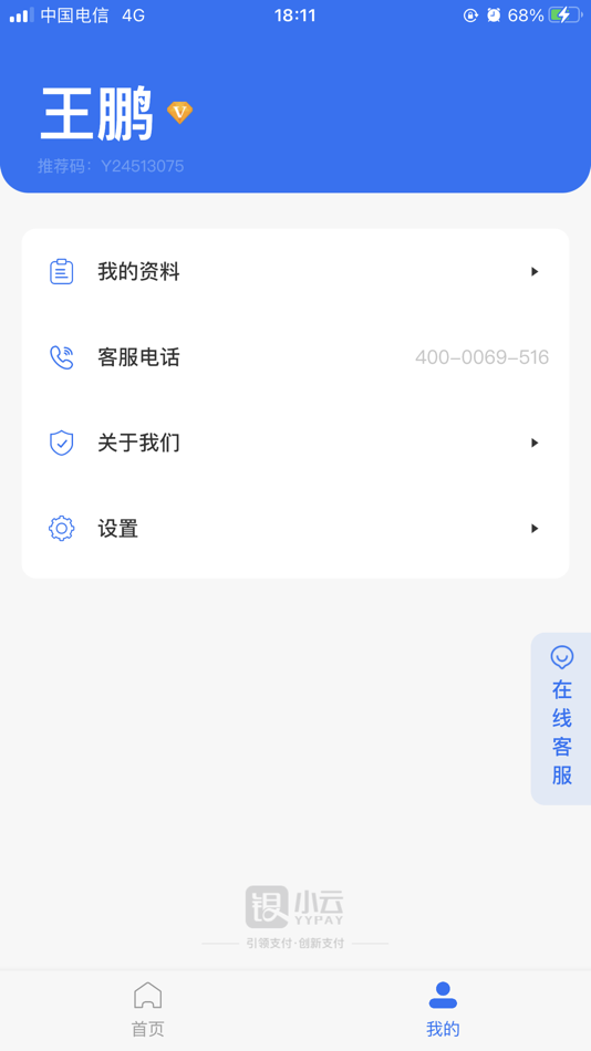#2. 银小云商户通 (iOS) By: Beijing Network Business Wisdom Pay Technology Co., Ltd.