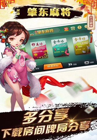 肇东麻将 screenshot 4