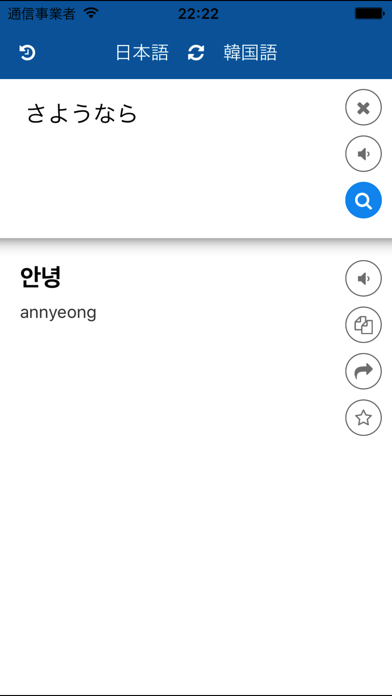 日本語韓国語翻訳 screenshot1