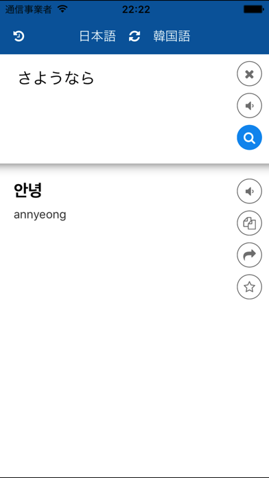 日本語韓国語翻訳のおすすめ画像2