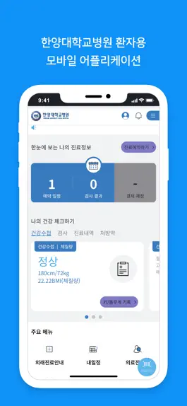 Game screenshot 한양대학교병원 apk