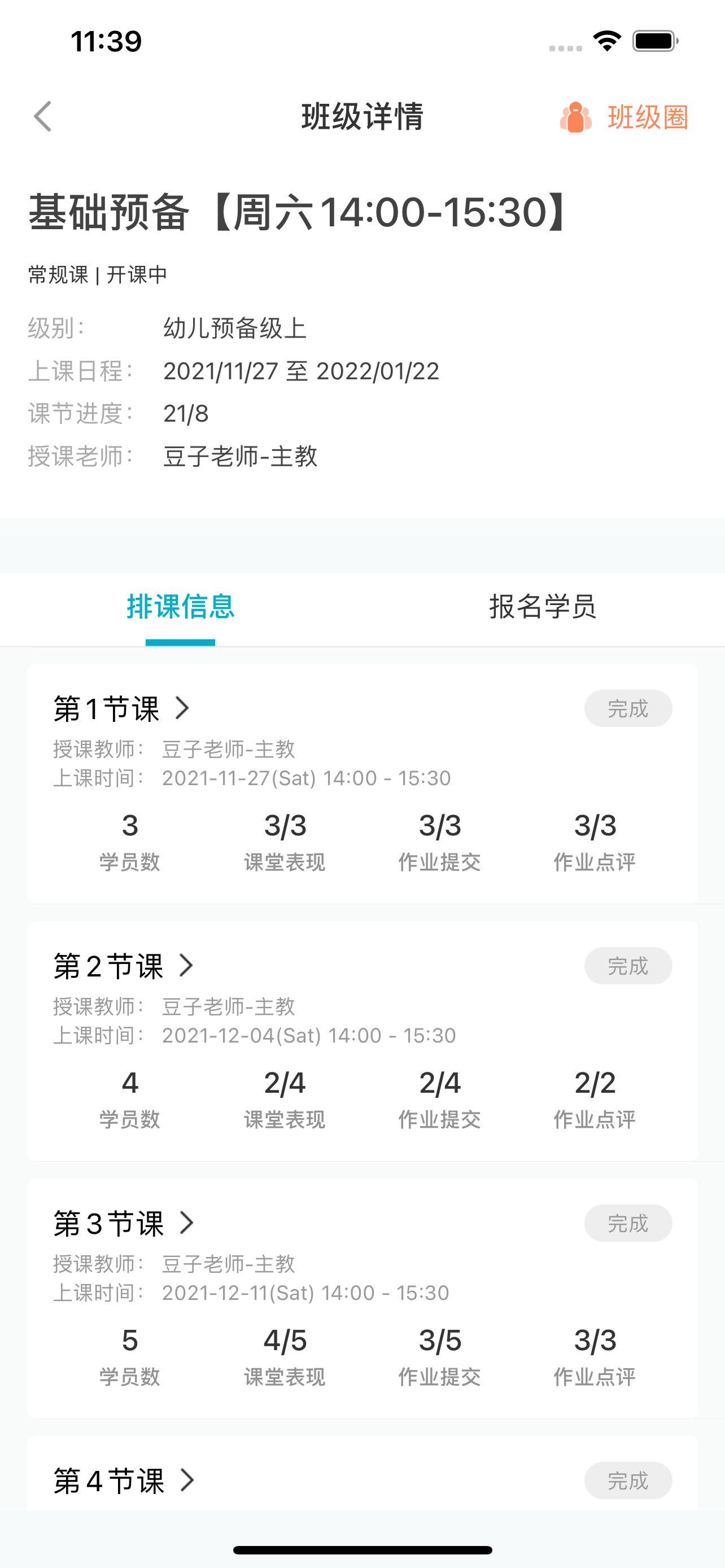 艺年级