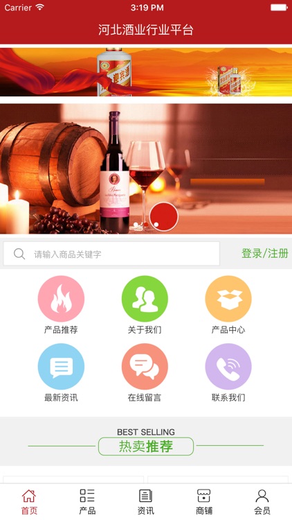 河北酒业行业平台