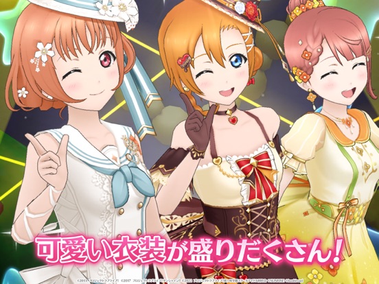 ラブライブ！スクールアイドルフェスティバルALL STARSのおすすめ画像3