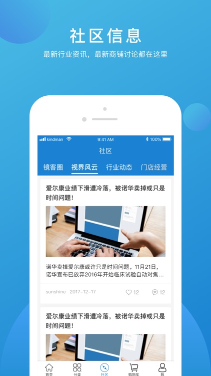 镜客汇-眼镜店都在用的采购平台