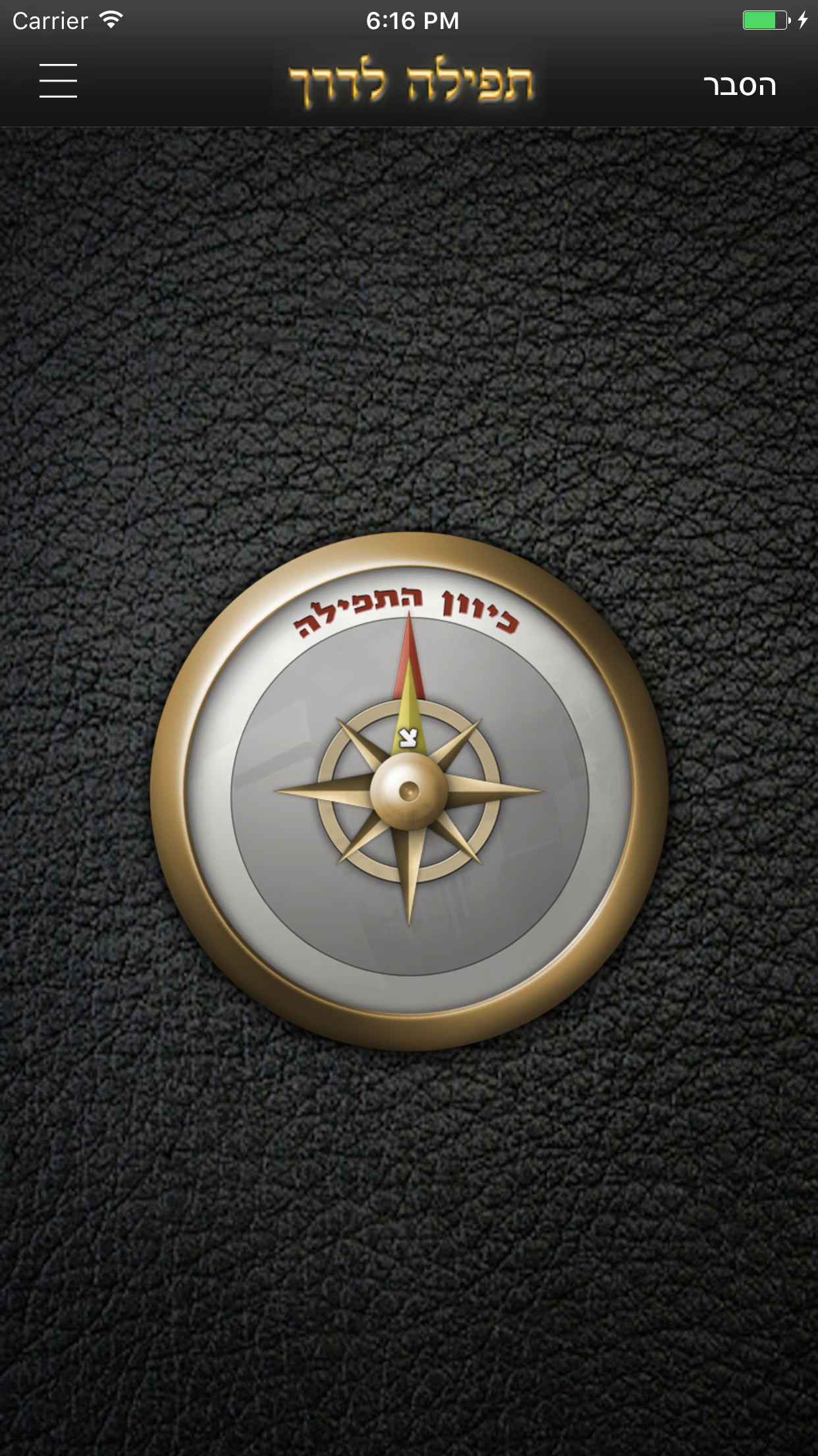 סידור תפילה לדרך