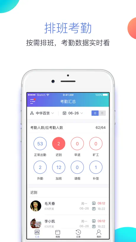 酷雷托－远程定位打卡考勤管理软件