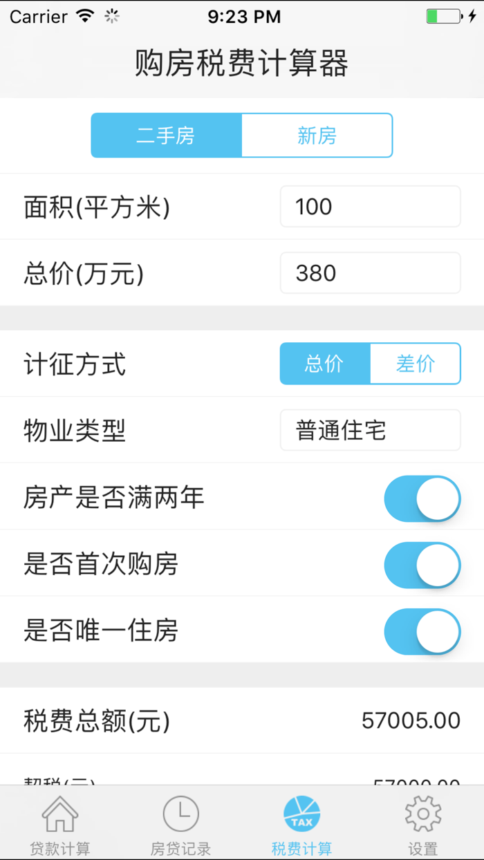 房贷计算器2017-专业购买新房和二手房贷款税费计算工具