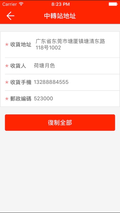 漢易購集運 screenshot-4
