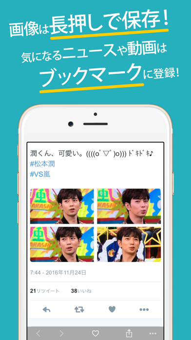 アラシックまとめったー for 嵐 screenshot 3