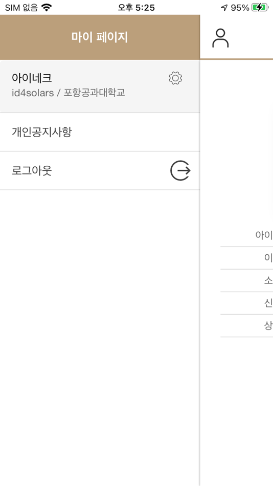 #4. 포스텍도서관 좌석예약시스템 (iOS) By: INEK corp.