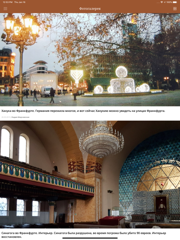 Толдот iPad screenshot 5 - Education app