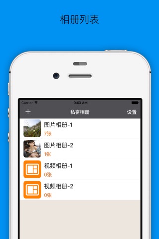 加密相册－私密相册 screenshot 2