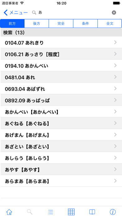 日本語大シソーラス−類語検索大辞典− screenshot1