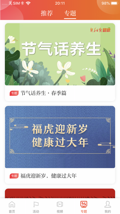 新华日报健康 Screenshot