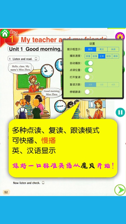 外研版新标准初中英语 - 魔贝点读学习机
