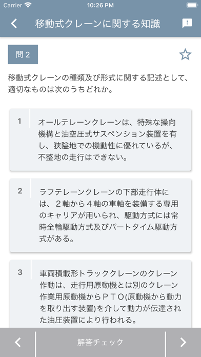 移動式クレーン運転士 2022年10月のおすすめ画像3