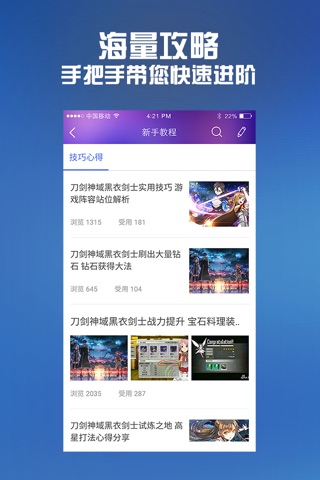 全民手游攻略 for 刀剑神域黑衣剑士 screenshot 2