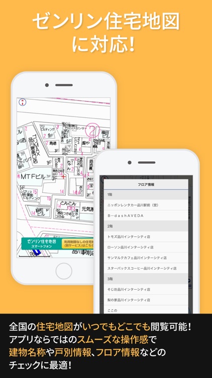 ゼンリンいつもNAVI[マルチ] - 乗換案内・地図・ナビ